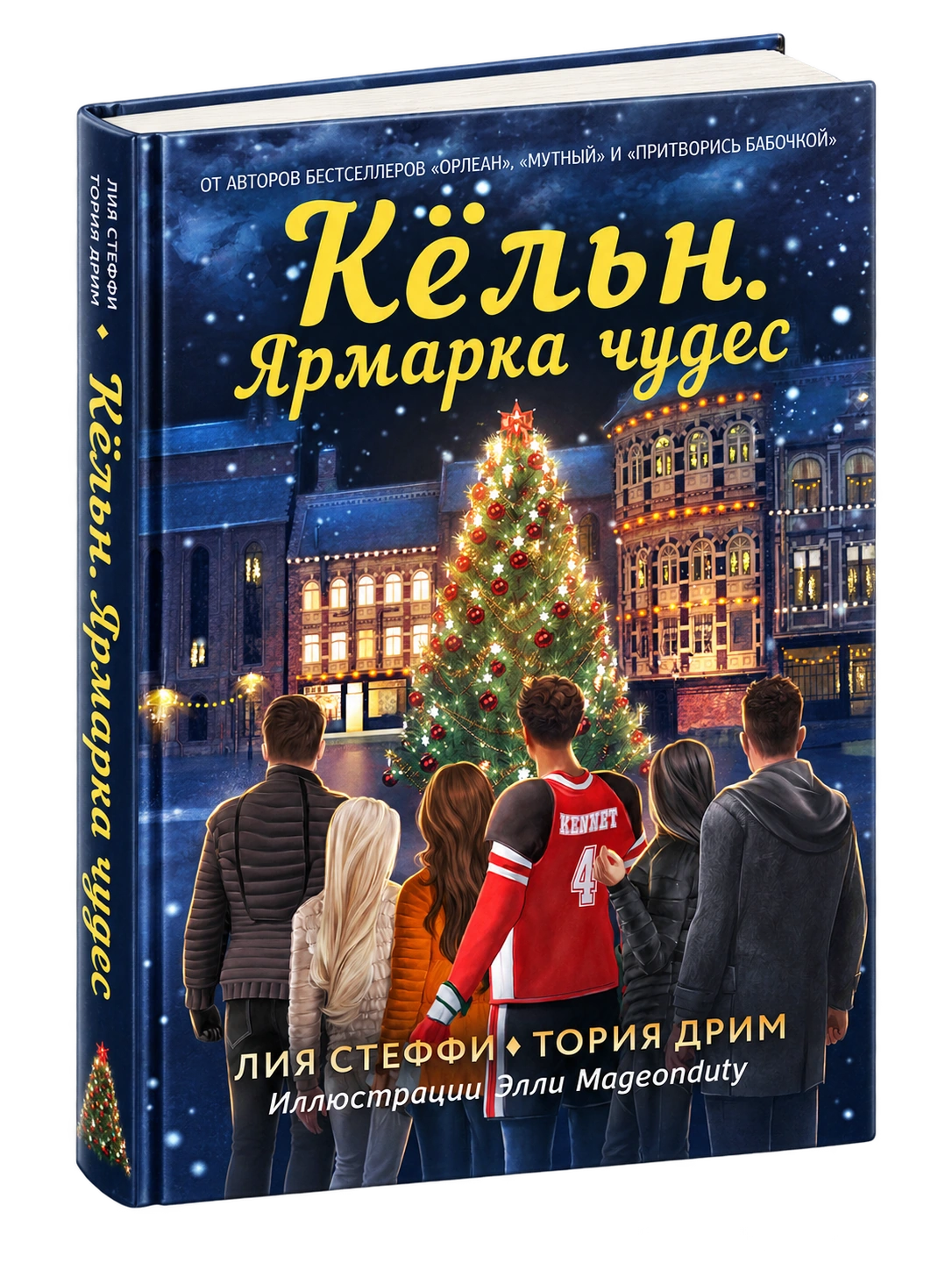 Обложка книги Кёльн. Ярмарка чудес