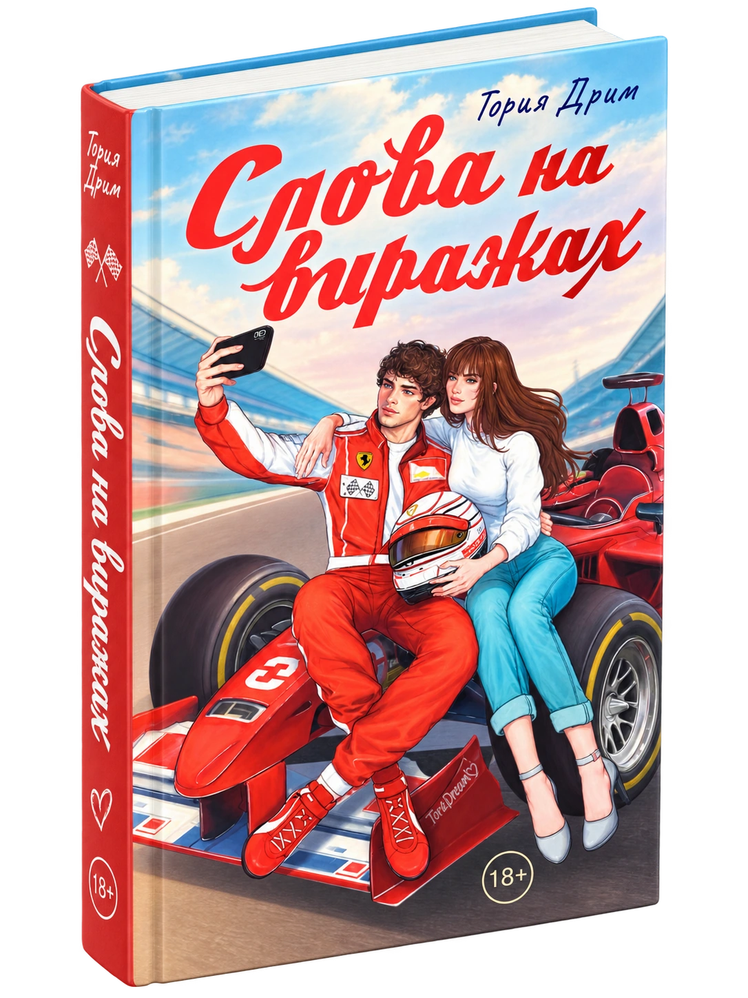 Обложка книги Слова на виражах